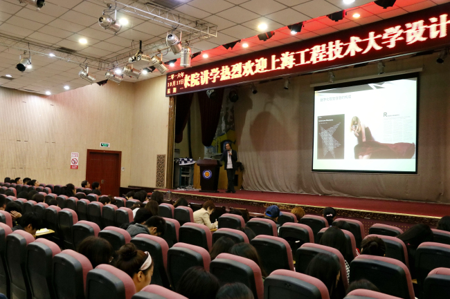 上海工程技术大学艺术设计学院吴亚生教授到我院讲学