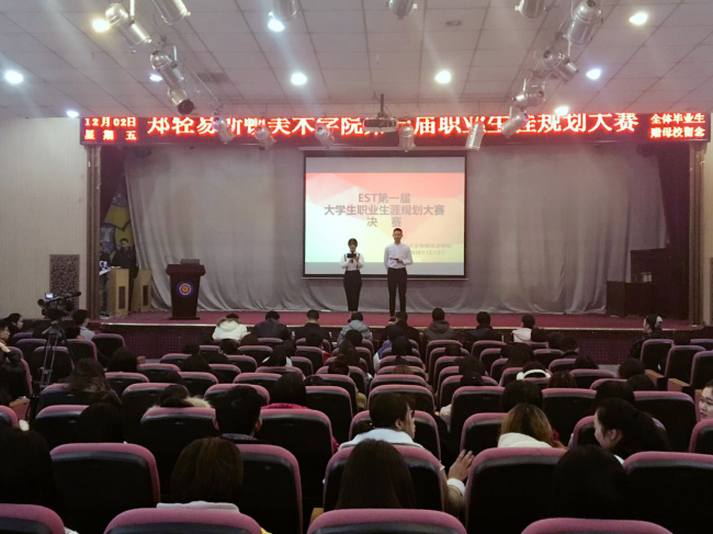规划自我，成就梦想 —我院第一届大学生职业生涯规划大赛决赛完美收官     