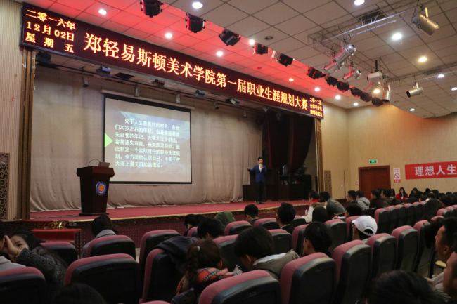 规划自我，成就梦想 —我院第一届大学生职业生涯规划大赛决赛完美收官     