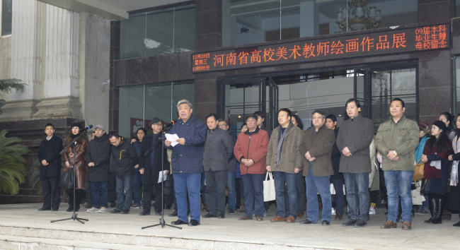 河南省高校美术教师绘画作品展开幕式暨座谈会在我院举办