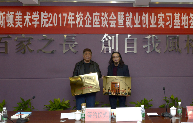 才聚易斯顿，校企创共赢—我院成功举办2017年供需见面会暨校企座谈会