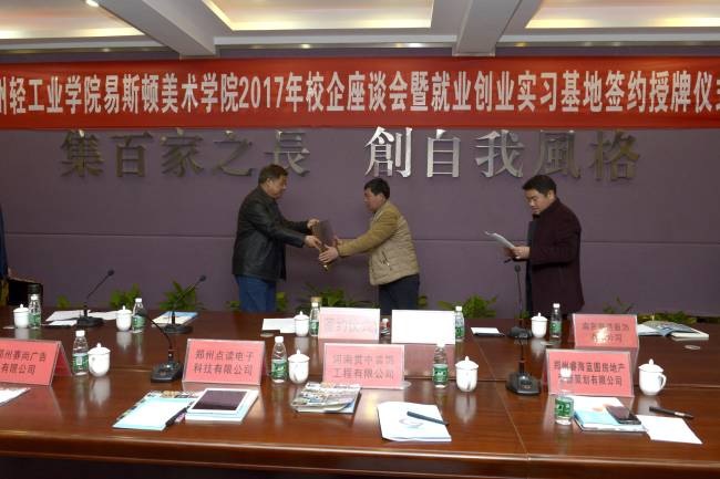 才聚易斯顿，校企创共赢—我院成功举办2017年供需见面会暨校企座谈会