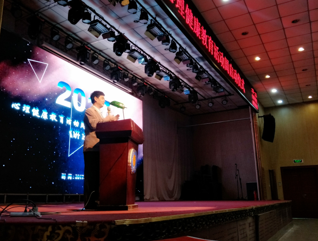 我院举行2017年度心理健康教育周系列活动   