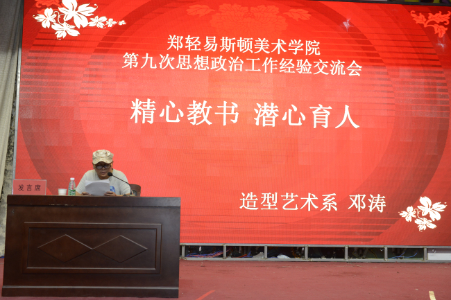 两学一做，潜心育人—我院召开第九次思想政治工作经验交流会