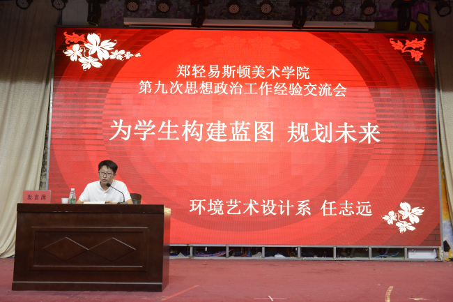 两学一做，潜心育人—我院召开第九次思想政治工作经验交流会