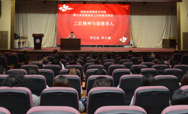 两学一做，潜心育人—我院召开第九次思想政治工作经验交流会