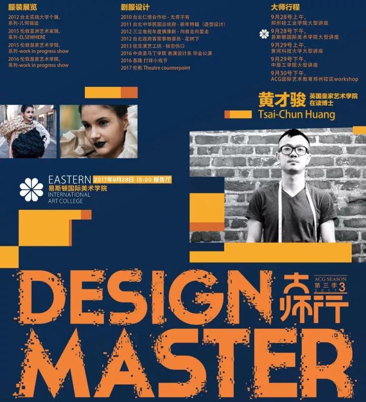 『大师行』褶随形走——黄才骏博士的褶学艺术讲座在我院如期举办 『大师行』褶随形走——黄才骏博士的褶学艺术讲座在我院如期举办