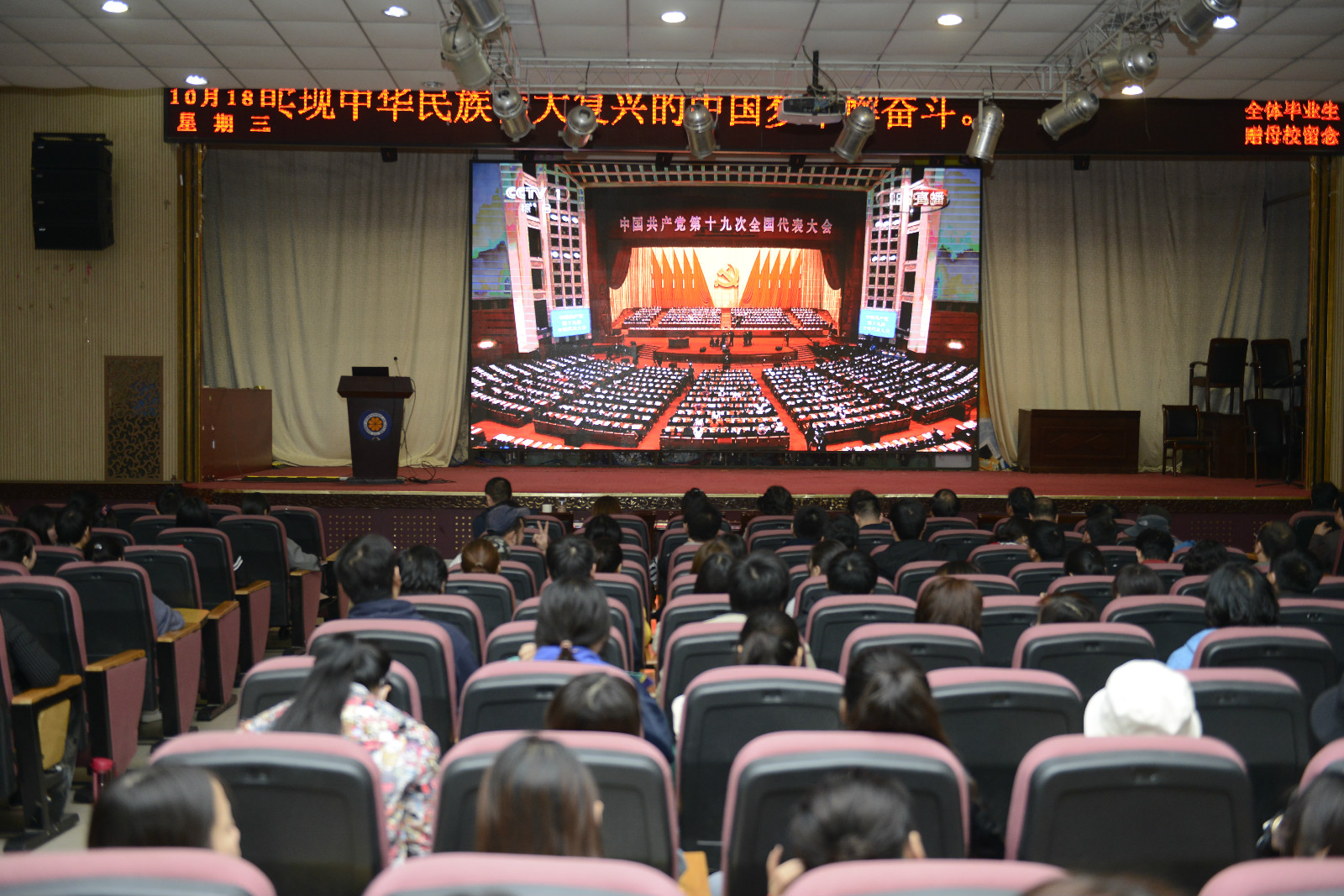 我院组织广大师生集中观看十九大开幕会