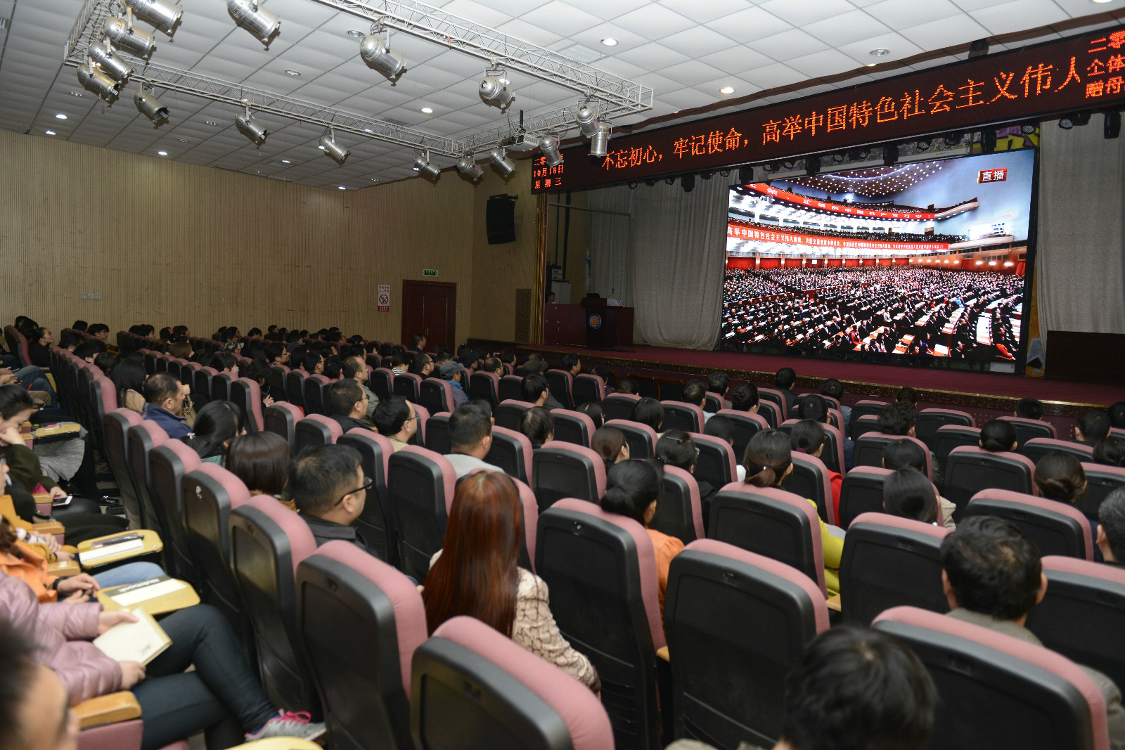 我院组织广大师生集中观看十九大开幕会