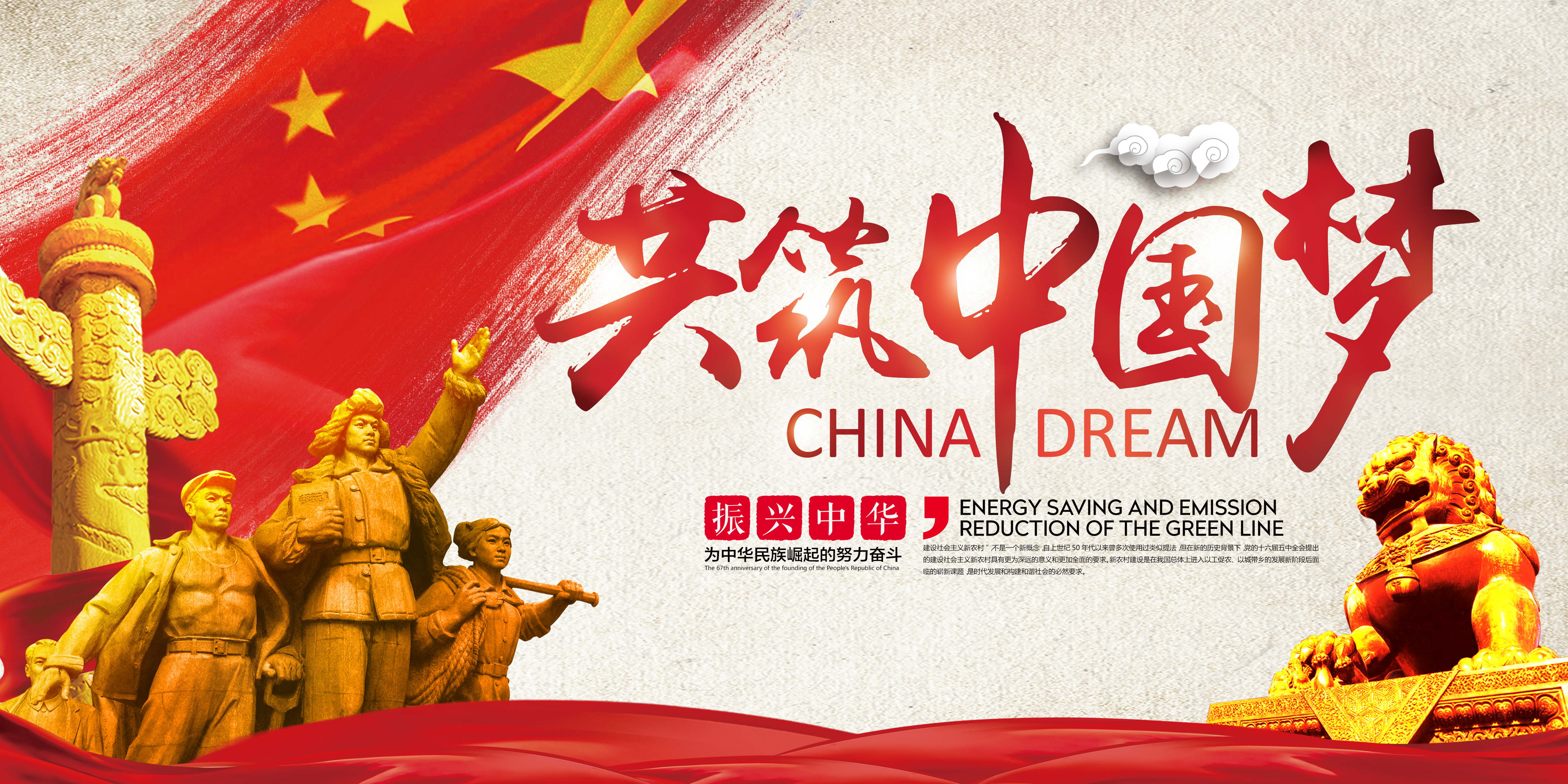 把中国梦的理想镌刻在青春的旗帜上