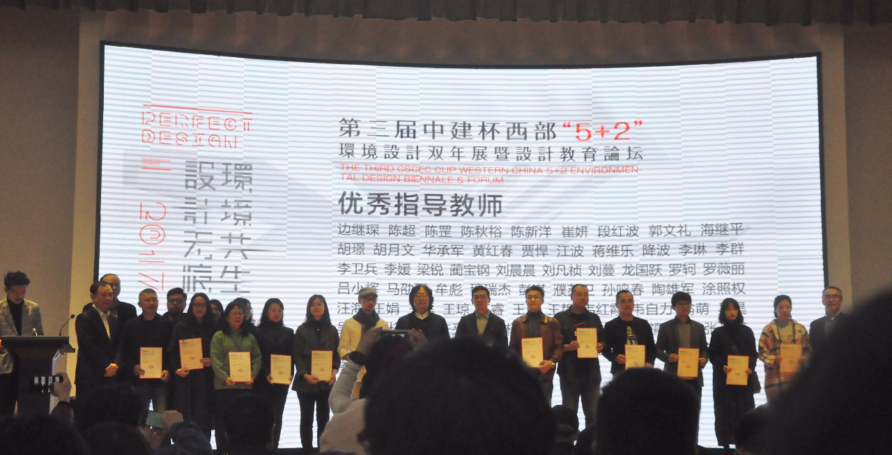 我院学生环境设计作品荣获第七届“艾景奖”银奖