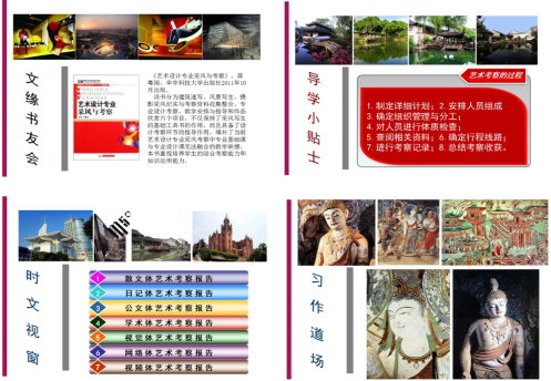 贯彻现代教育理念  突出美术学院特色  推进大学语文教学改革
