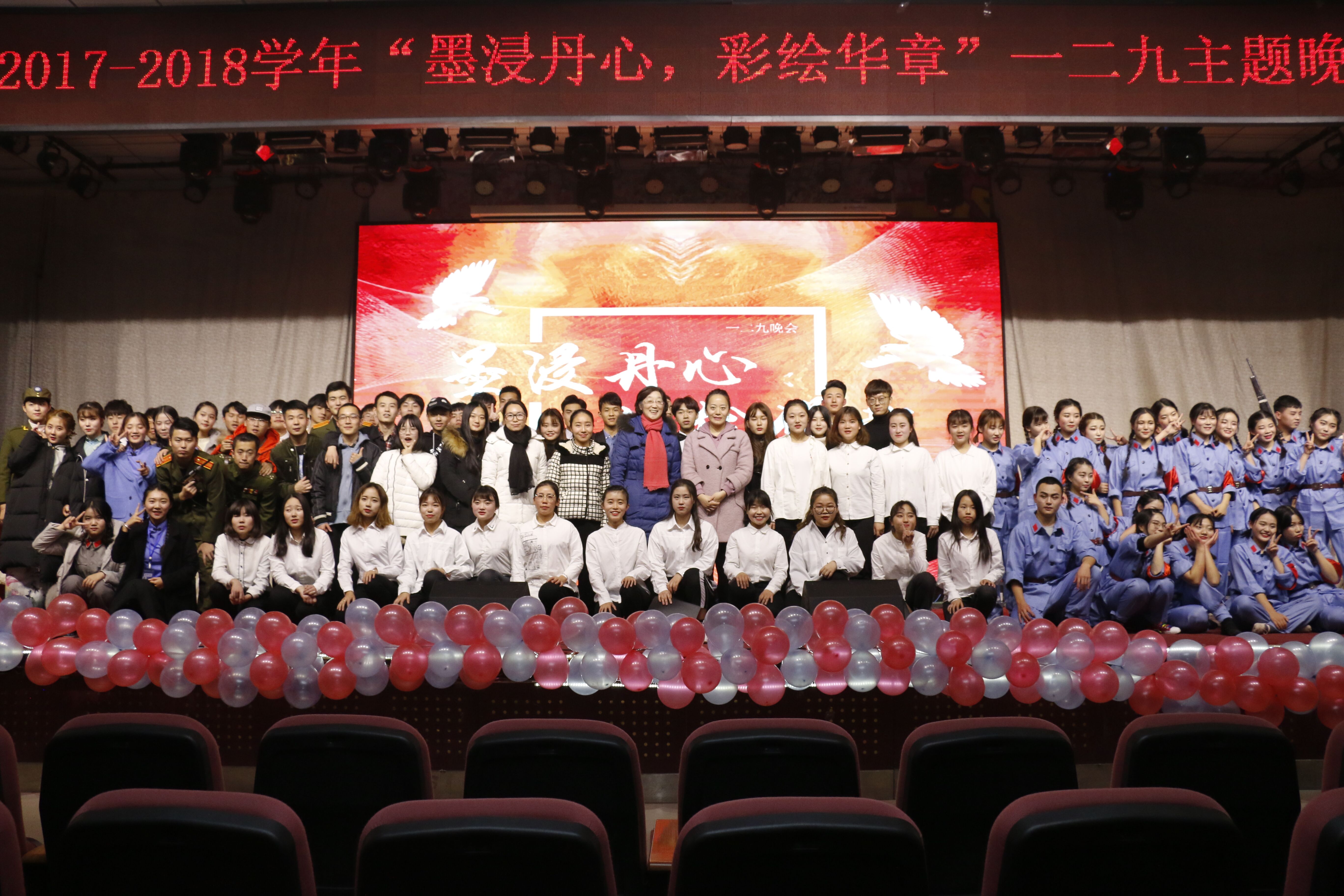 墨浸丹心 彩绘华章--我院隆重举行一二九主题晚会