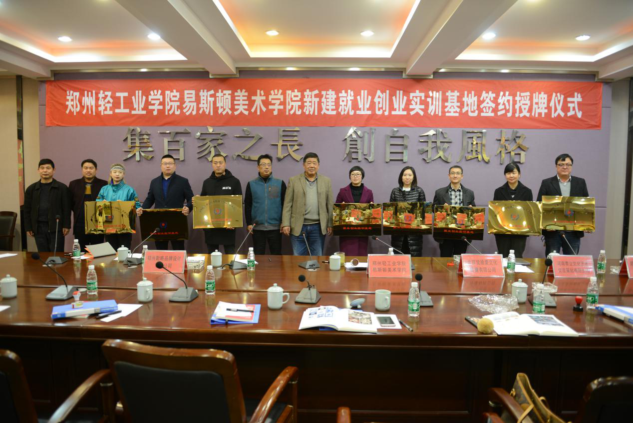 创新思路引领发展，校企合作彰显特色 --我院新建就业创业实训基地签约授牌仪式成功举办