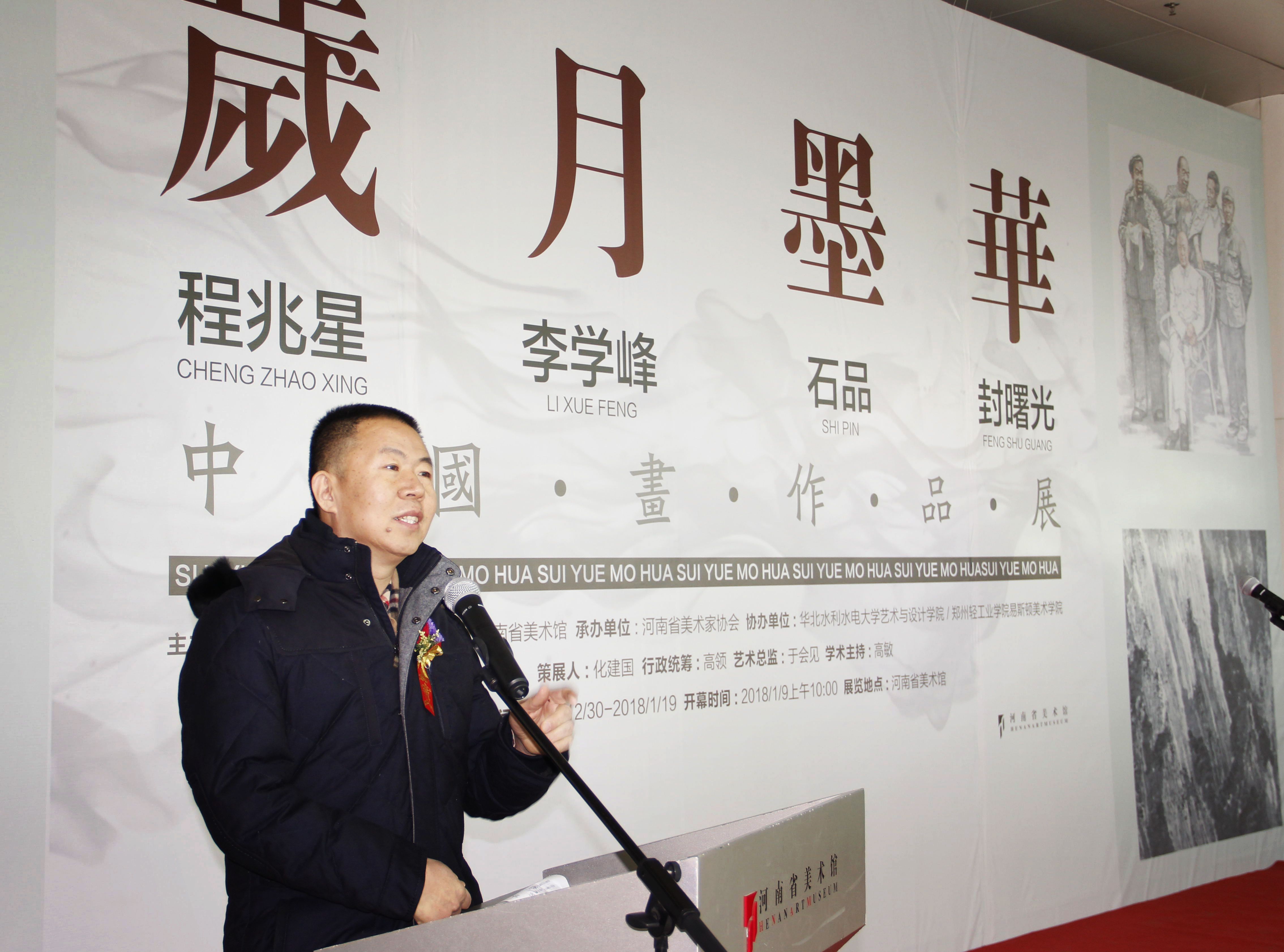 同庚同道同挥毫,鸣奏水墨交响曲——我院院长石品教授等四位画家“中国画作品展”在河南省美术馆隆重开幕 同庚同道同挥毫,鸣奏水墨交响曲——我院院长石品教授等四位画家“中国画作品展”在河南省美术馆隆重开幕