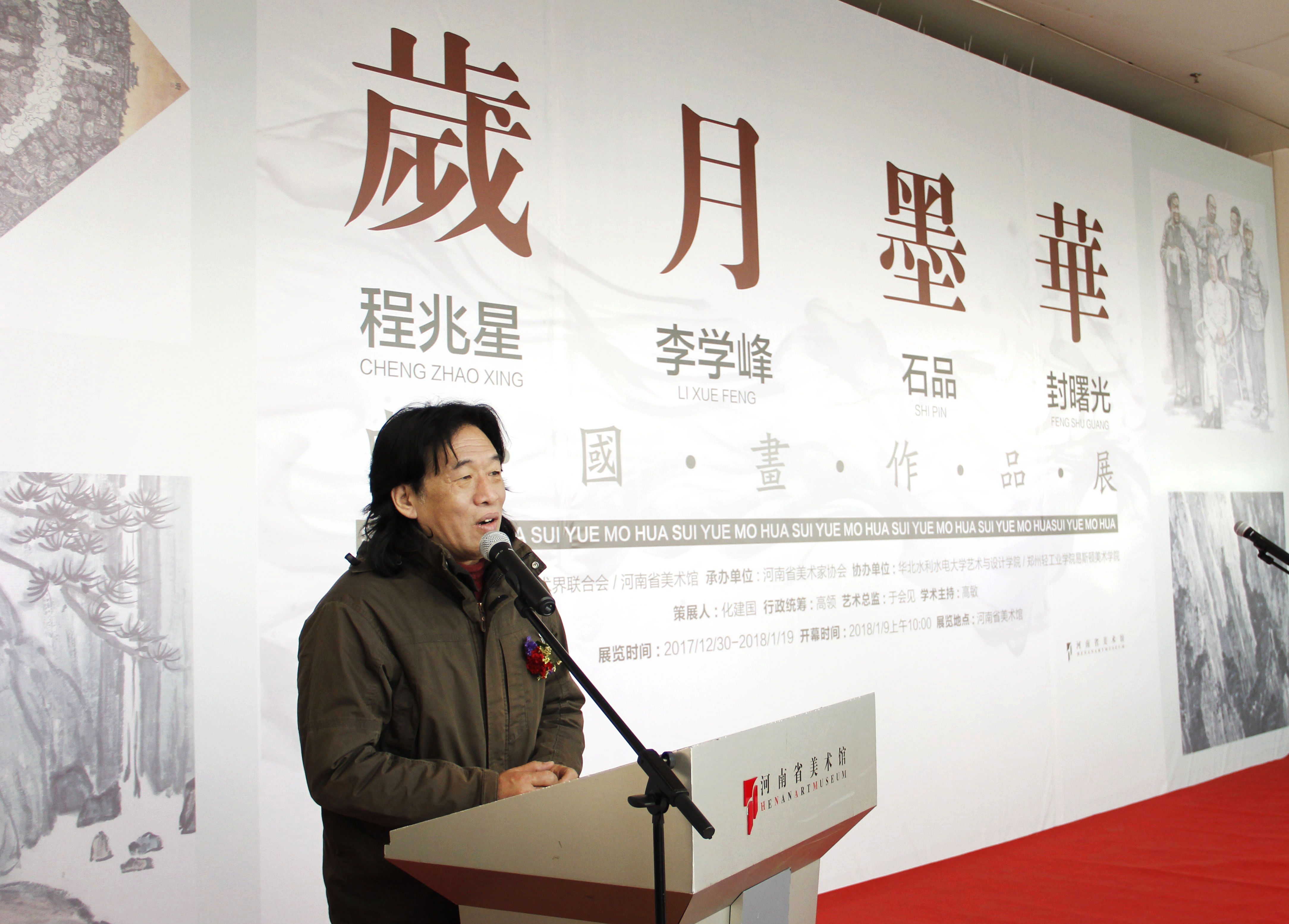 同庚同道同挥毫,鸣奏水墨交响曲——我院院长石品教授等四位画家“中国画作品展”在河南省美术馆隆重开幕 同庚同道同挥毫,鸣奏水墨交响曲——我院院长石品教授等四位画家“中国画作品展”在河南省美术馆隆重开幕