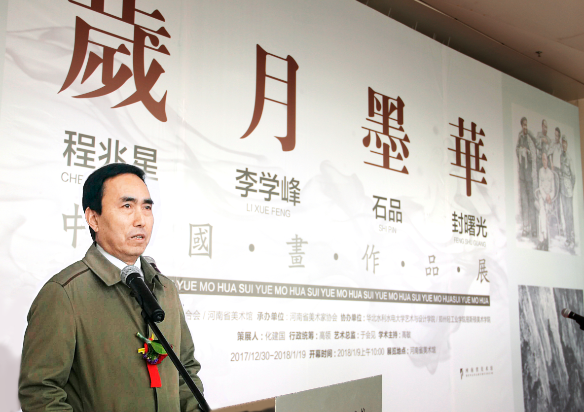 同庚同道同挥毫,鸣奏水墨交响曲——我院院长石品教授等四位画家“中国画作品展”在河南省美术馆隆重开幕 同庚同道同挥毫,鸣奏水墨交响曲——我院院长石品教授等四位画家“中国画作品展”在河南省美术馆隆重开幕