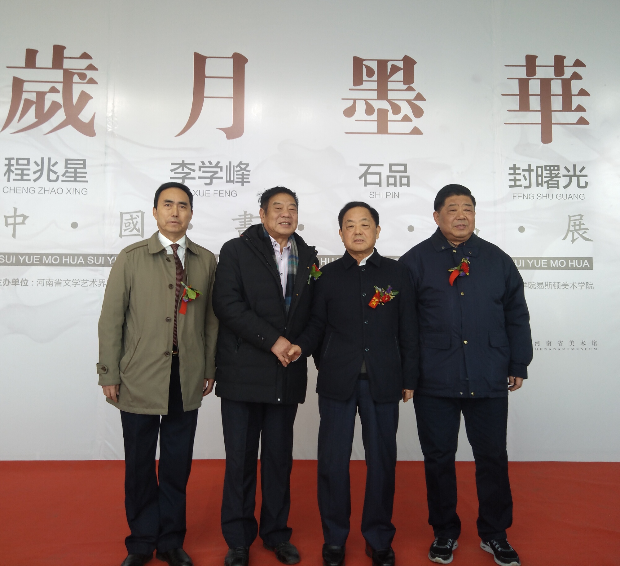 同庚同道同挥毫,鸣奏水墨交响曲——我院院长石品教授等四位画家“中国画作品展”在河南省美术馆隆重开幕 同庚同道同挥毫,鸣奏水墨交响曲——我院院长石品教授等四位画家“中国画作品展”在河南省美术馆隆重开幕
