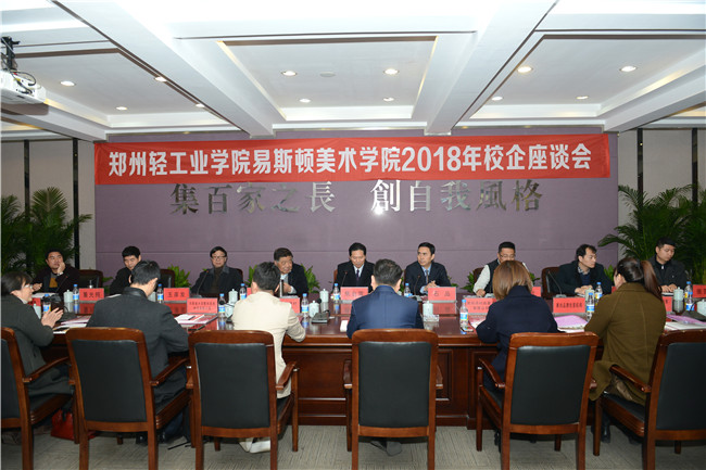 共建平台助力新梦想起航  校企合作共育新时代人才--我院成功举办2018年毕业生供需见面会暨校企座谈会