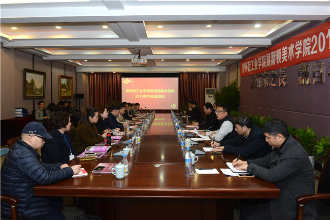 共建平台助力新梦想起航  校企合作共育新时代人才--我院成功举办2018年毕业生供需见面会暨校企座谈会
