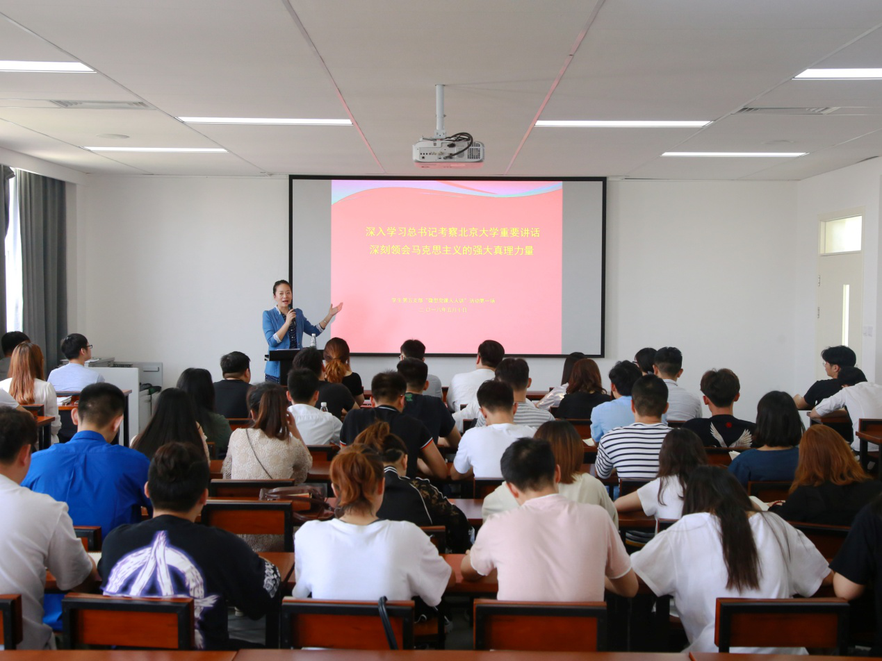 深刻领悟马克思主义强大真理力量——我院学生支部开展系列微党课活动