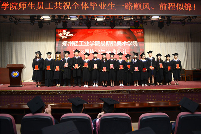 我院举行2018届学生毕业典礼