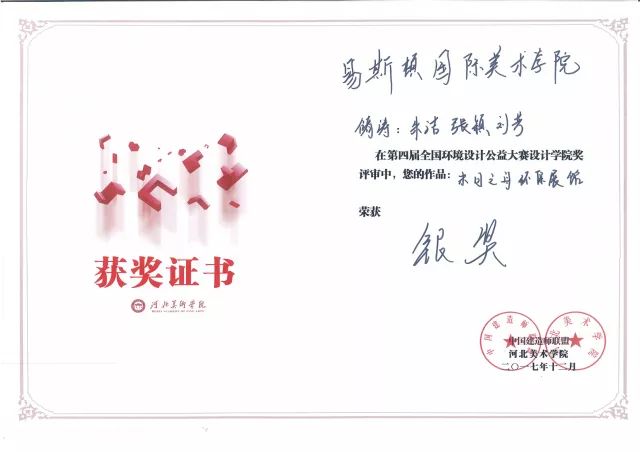 2金2银1铜 | 我院环境设计专业学生在“环境设计学院奖”中获得佳绩