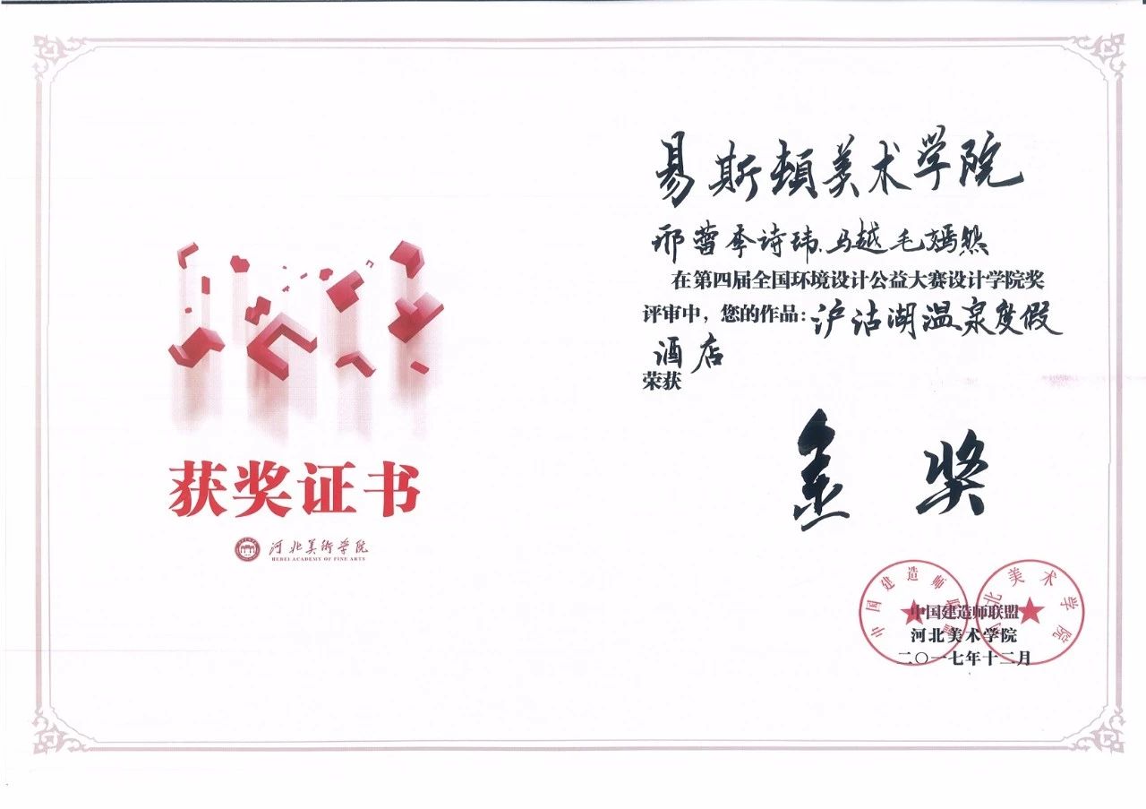 2金2银1铜 | 我院环境设计专业学生在“环境设计学院奖”中获得佳绩