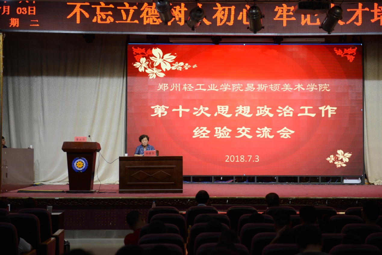 不忘立德树人初心 牢记人才培养使命 ——我院第十次思想政治工作经验交流会