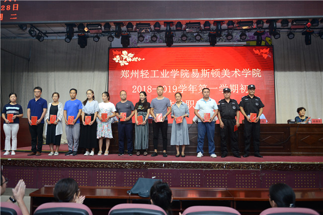 我院召开2018—2019学年第一学期 期初全体教职工大会
