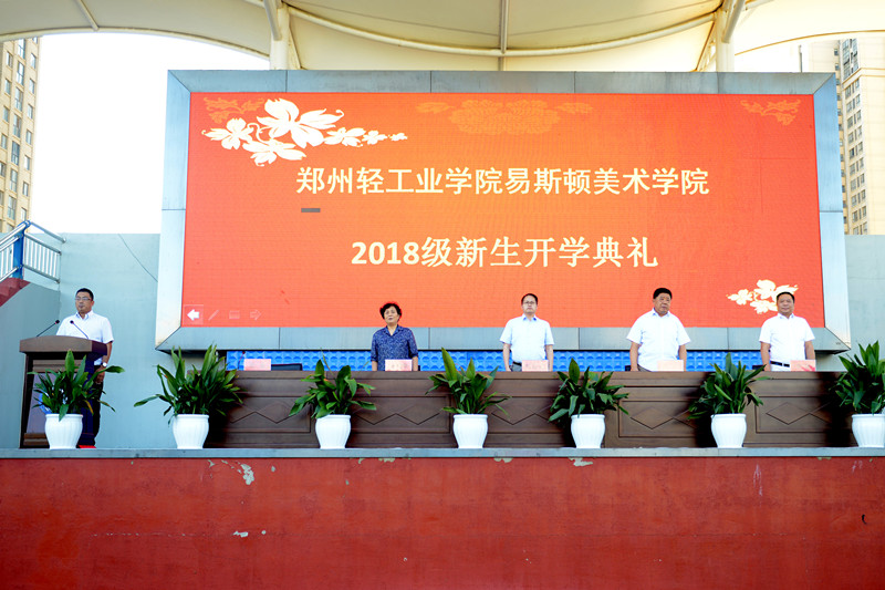 我院举行2018级新生开学典礼
