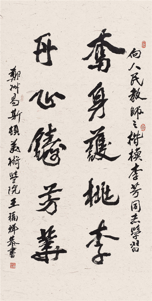 我院九幅书画作品捐赠李芳老师生前任教学校    创办人王福祥先生创作书法作品赞誉英雄李芳