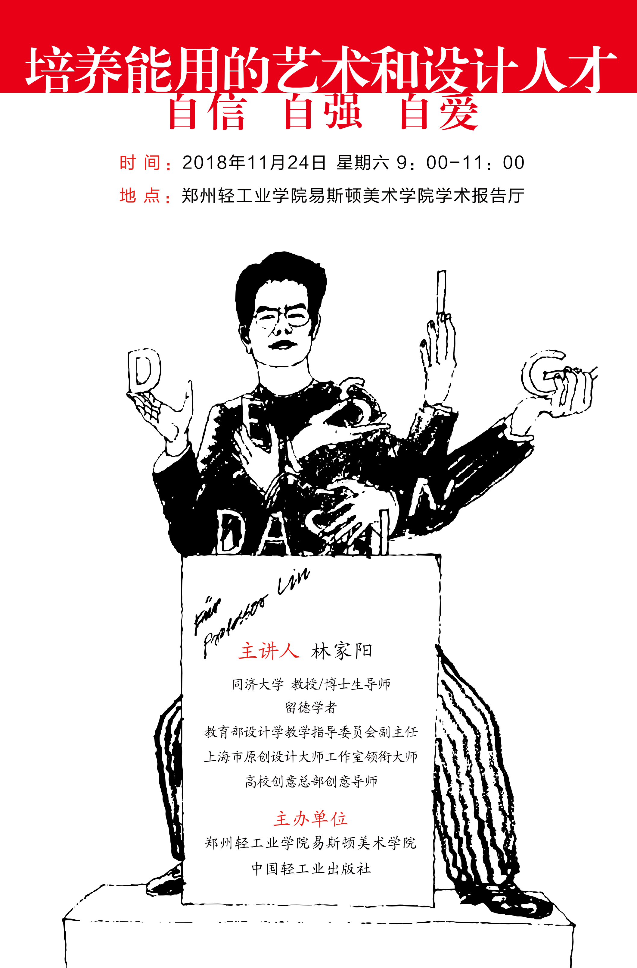 “艺术研究”名师讲堂讲座预告