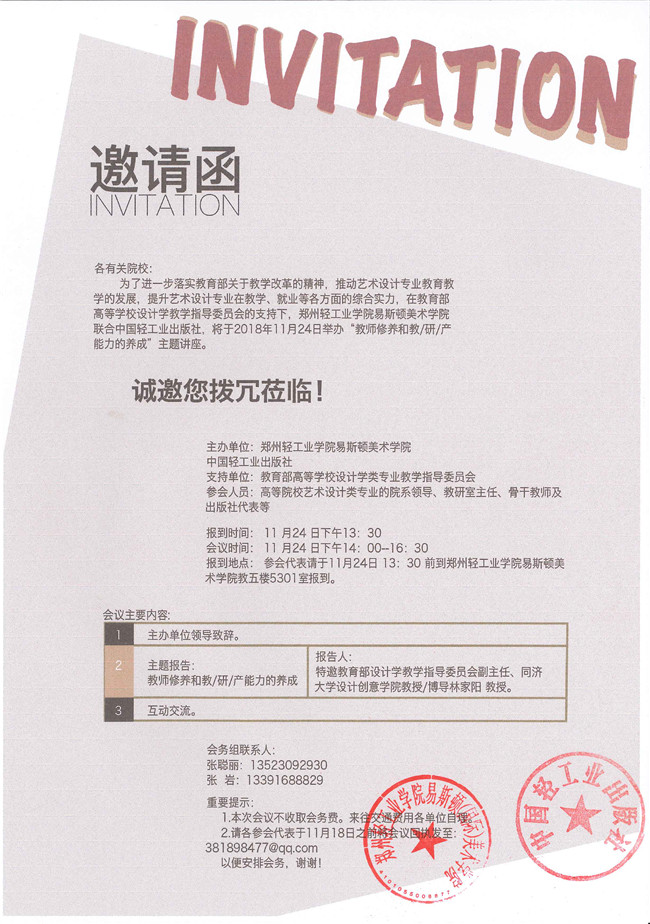 “艺术研究”名师讲堂讲座预告