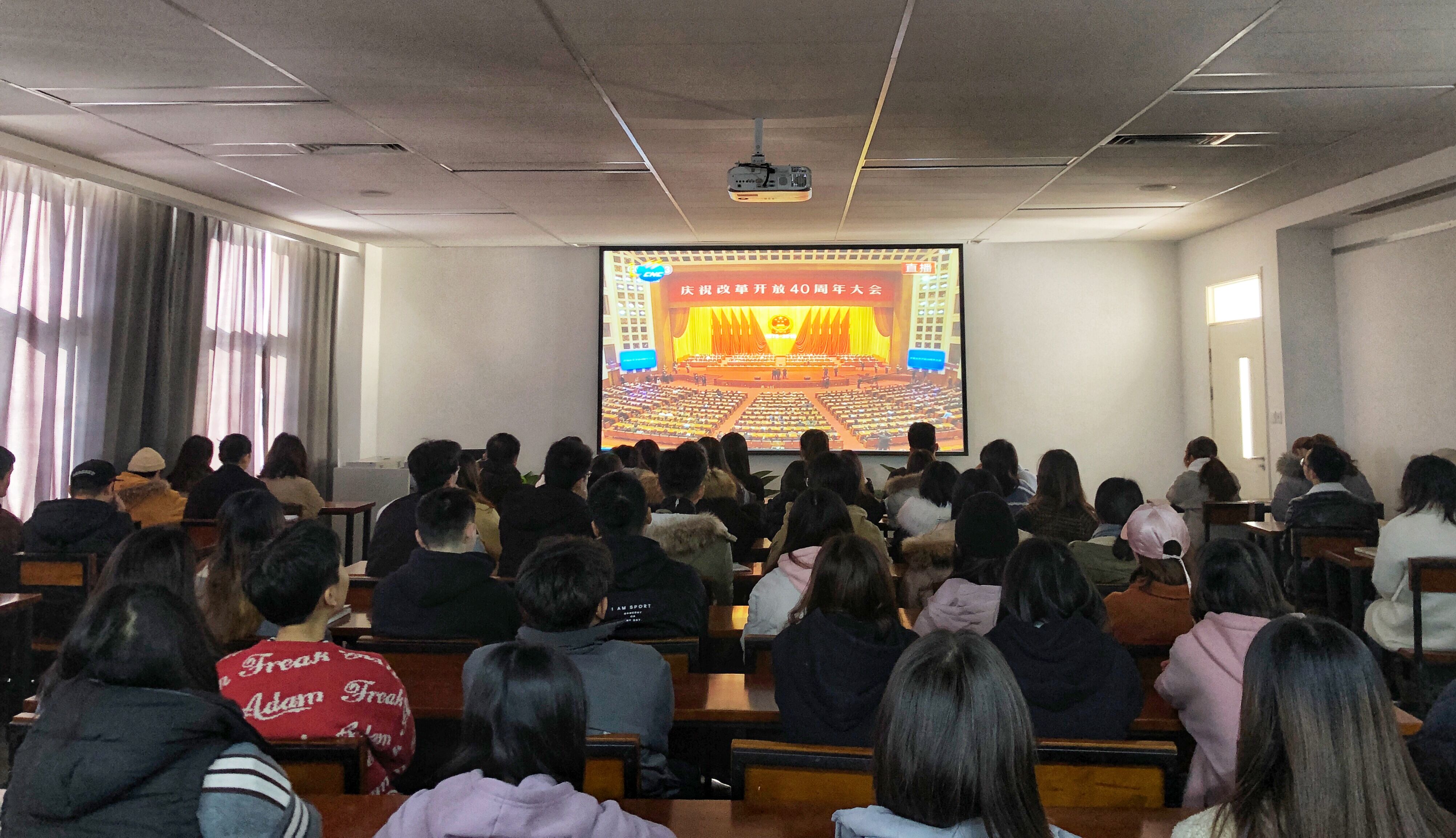 我院组织观看《庆祝改革开放40周年大会》