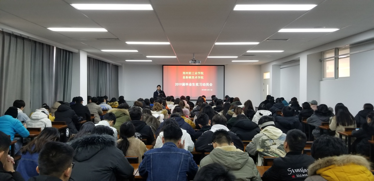 我院召开2019届毕业生实习动员大会