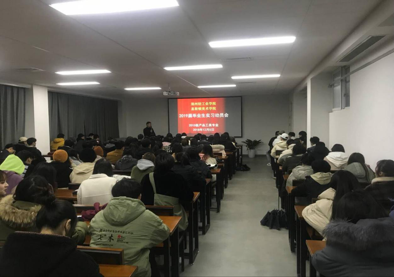 我院召开2019届毕业生实习动员大会