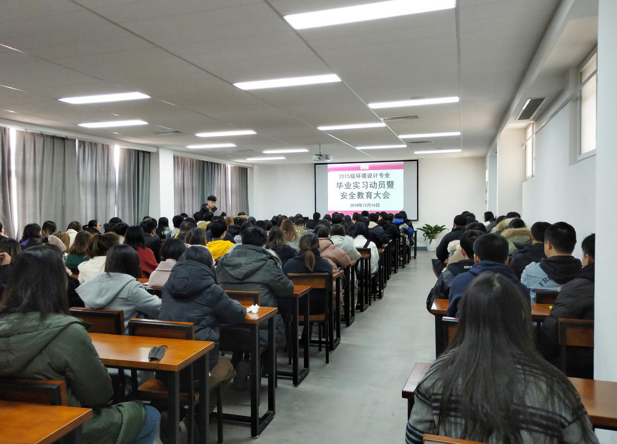 我院召开2019届毕业生实习动员大会