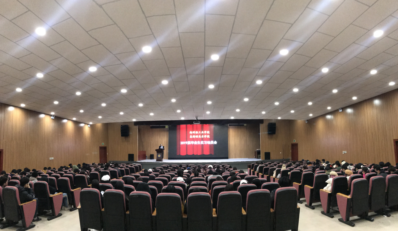 我院召开2019届毕业生实习动员大会