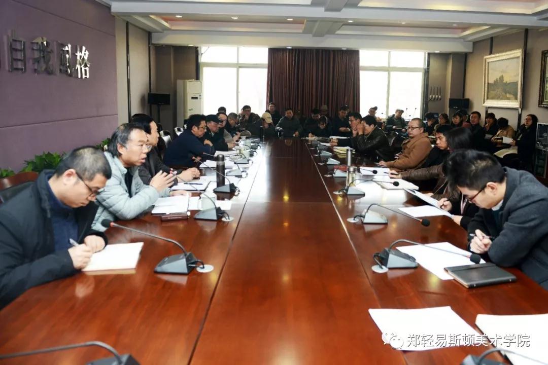 我院召开备战“第十三届全国美术作品展览”工作推进会
