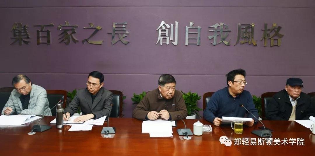 我院召开备战“第十三届全国美术作品展览”工作推进会