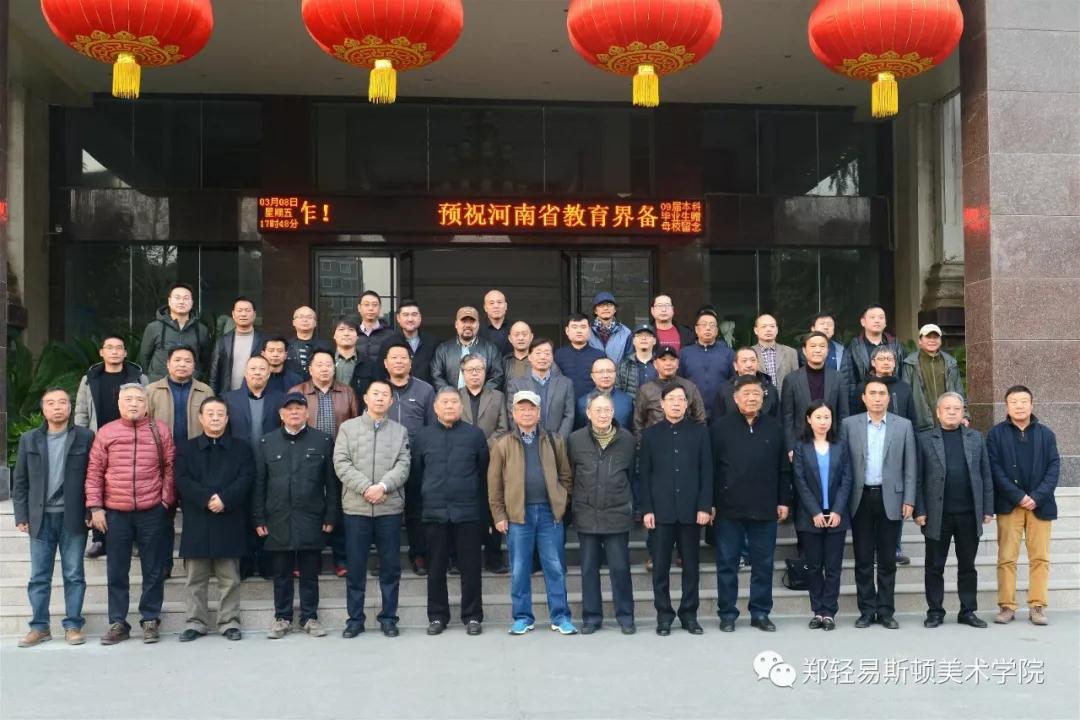 河南省教育界备战“全国第十三届美术作品展览” 工作推进会在我院召开 河南省教育界备战“全国第十三届美术作品展览” 工作推进会在我院召开