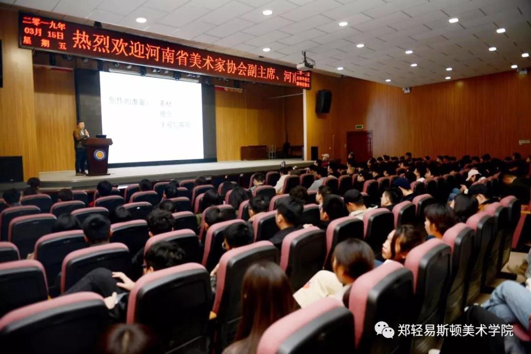 河南大学美术学院袁汝波教授到我院讲学
