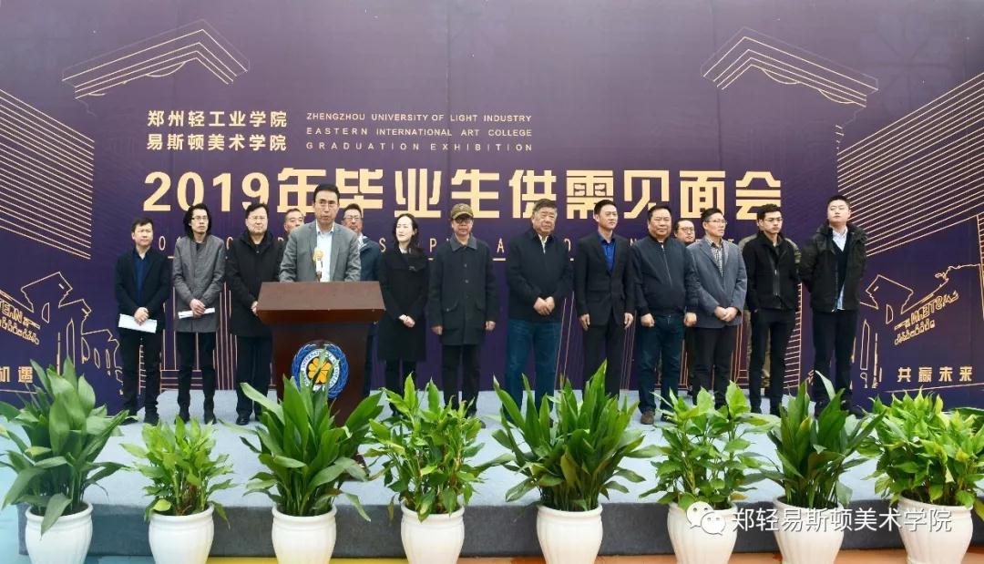 学子多年磨砺今试锋 校企共建平台助起航 ------我院圆满举办2019年毕业生供需见面会