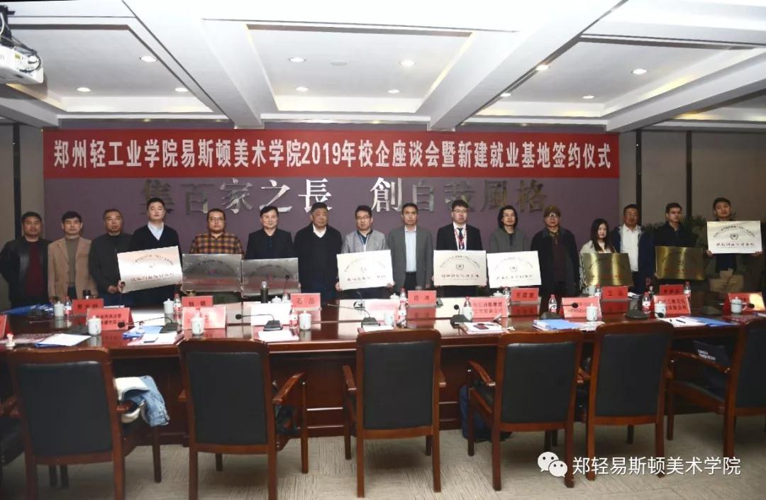 学子多年磨砺今试锋 校企共建平台助起航 ------我院圆满举办2019年毕业生供需见面会