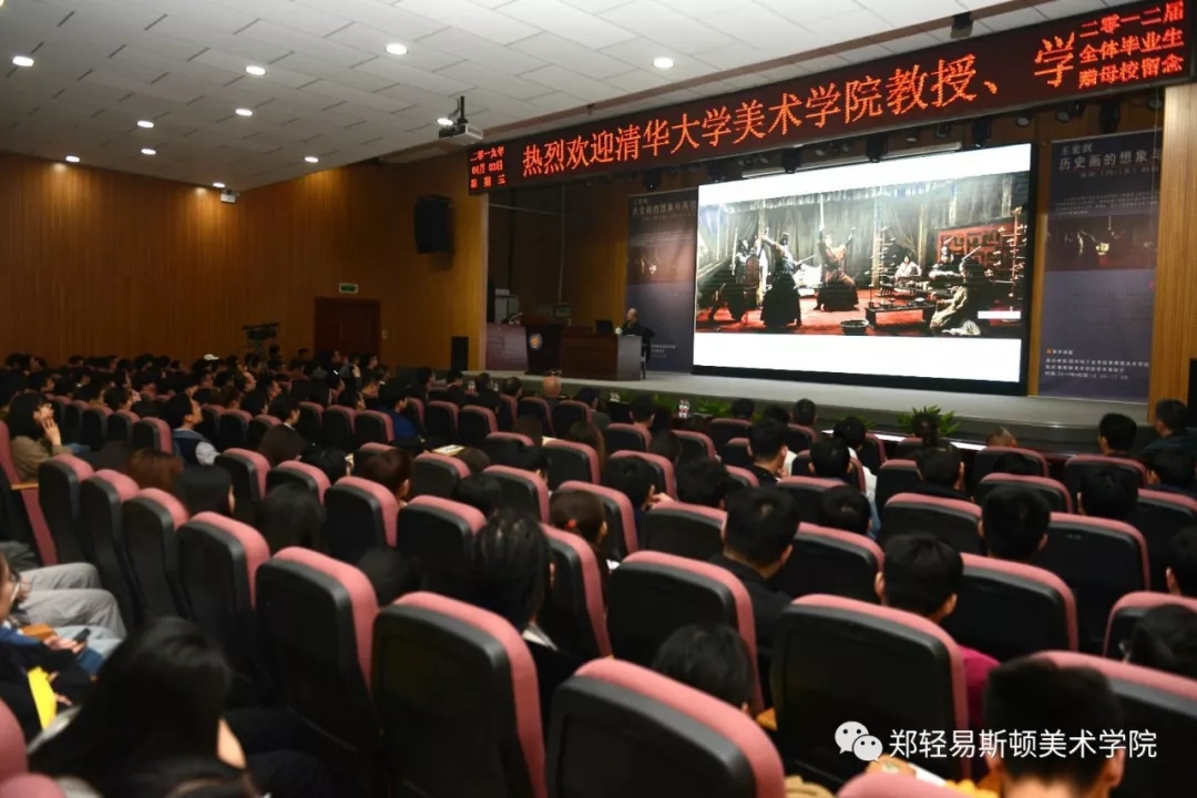 清华大学美术学院王宏剑教授应邀到我院讲学