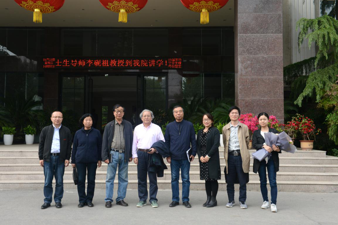清华大学美术学院博士生导师李砚祖教授到我院讲学 清华大学美术学院博士生导师李砚祖教授到我院讲学