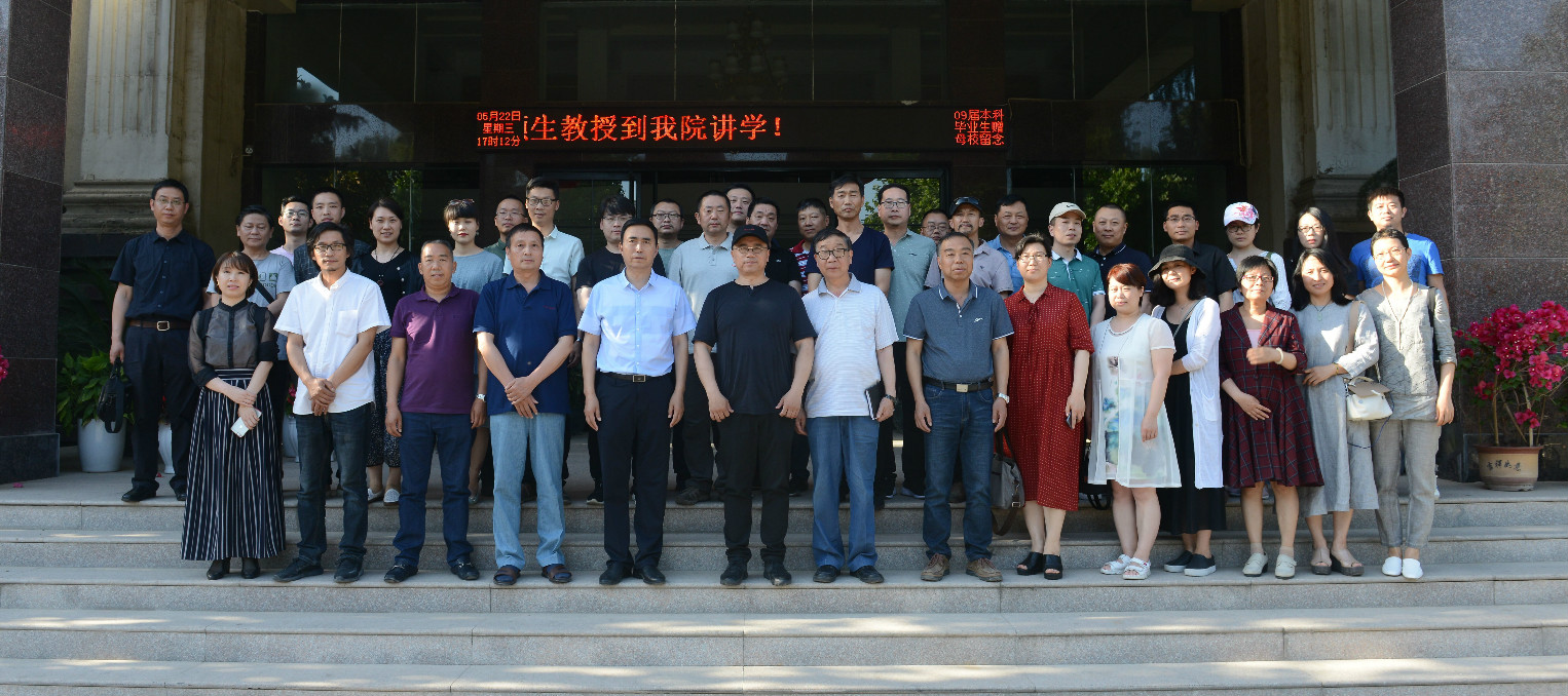 中央美术学院王颖生教授到我院讲学并受聘教授