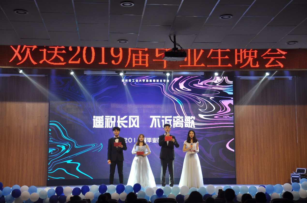 遥祝长风 不诉离歌 ——欢送2019届毕业生晚会精彩举办