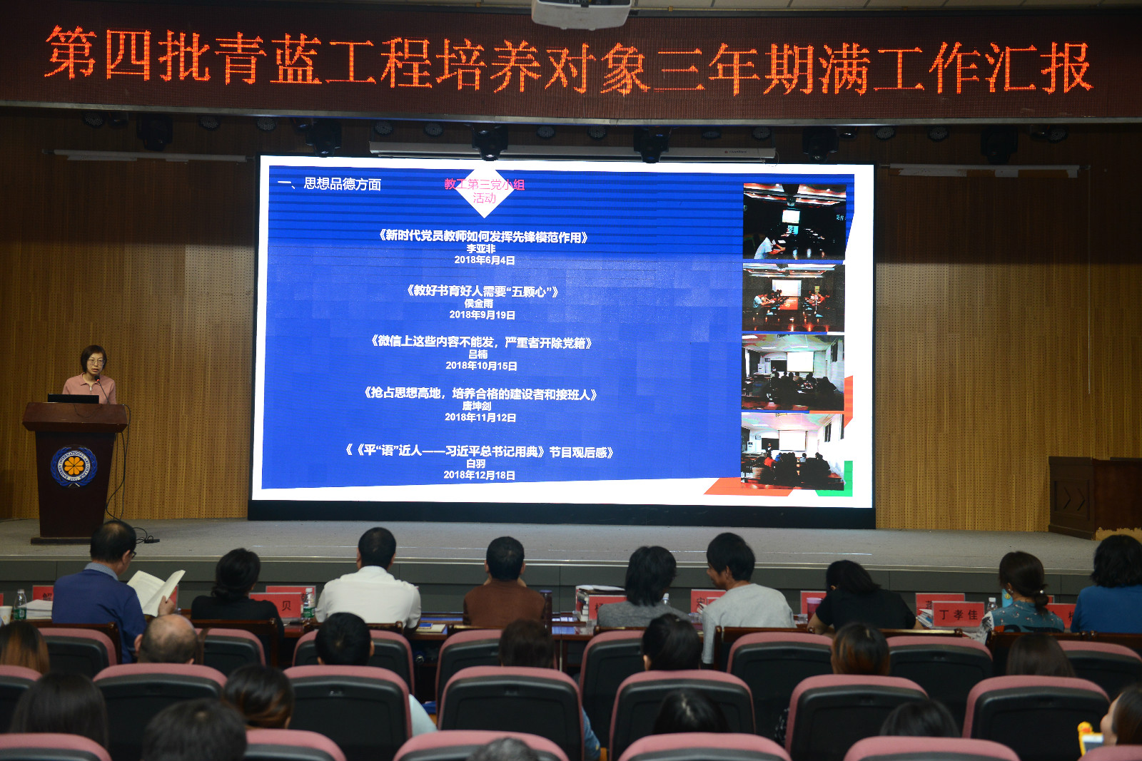 我院举行第四批青年骨干教师与优秀辅导员培养对象三年期满汇报工作
